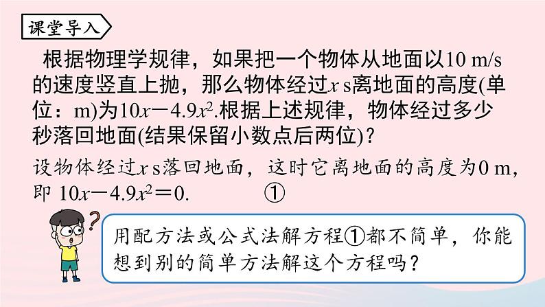 2023九年级数学上册第二十一章一元二次方程21.2解一元二次方程课时5课件（人教版）第5页