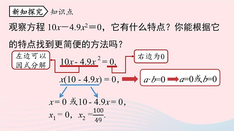 2023九年级数学上册第二十一章一元二次方程21.2解一元二次方程课时5课件（人教版）第6页