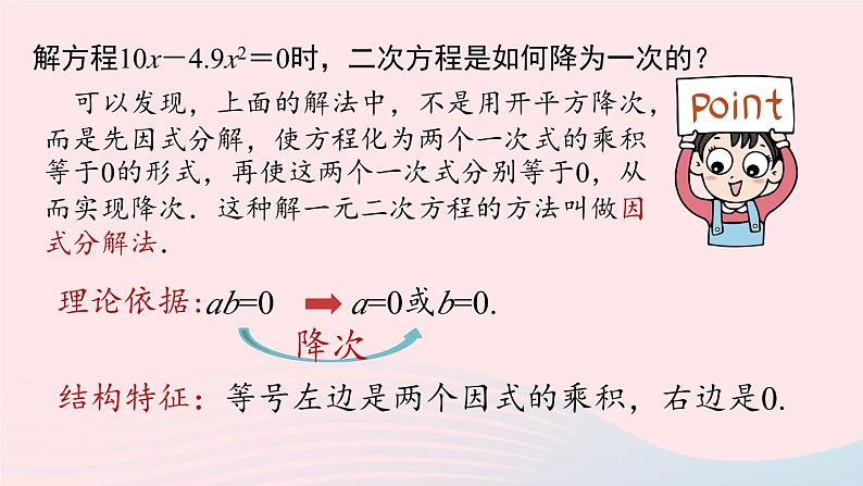 2023九年级数学上册第二十一章一元二次方程21.2解一元二次方程课时5课件（人教版）第7页