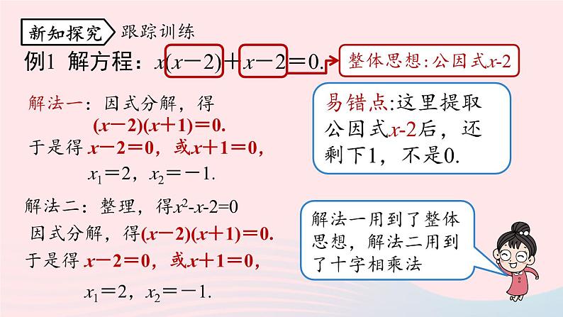 2023九年级数学上册第二十一章一元二次方程21.2解一元二次方程课时5课件（人教版）第8页