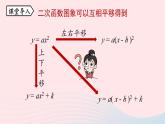 2023九年级数学上册第二十二章二次函数22.1二次函数的图象和性质课时4课件（人教版）