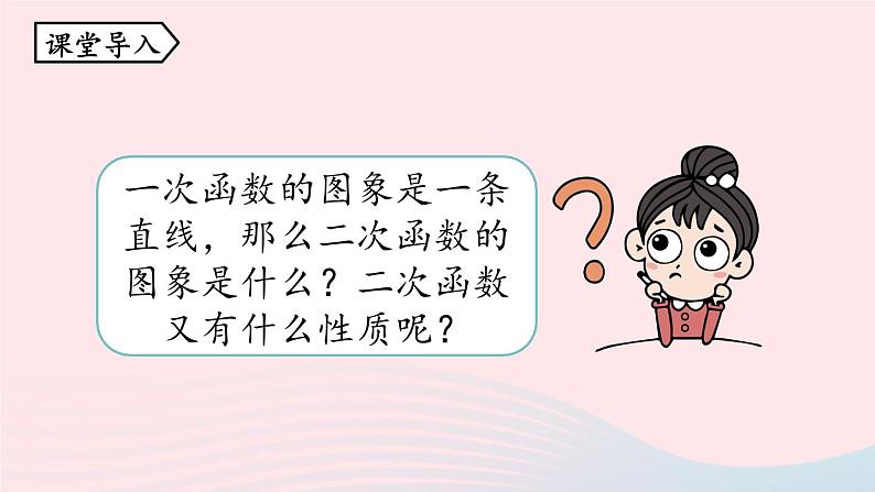 2023九年级数学上册第二十二章二次函数22.1二次函数的图象和性质课时2课件（人教版）第4页