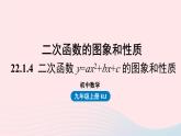 2023九年级数学上册第二十二章二次函数22.1二次函数的图象和性质课时5课件（人教版）