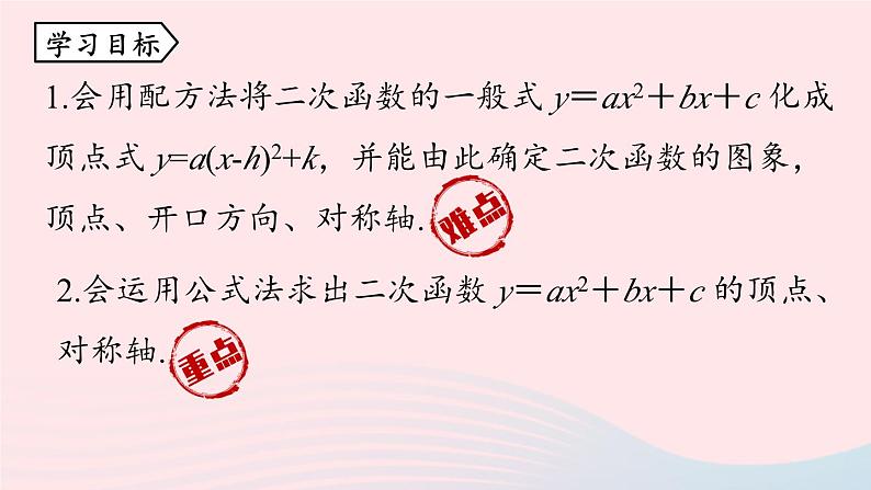 2023九年级数学上册第二十二章二次函数22.1二次函数的图象和性质课时5课件（人教版）第3页