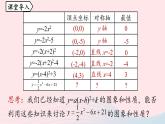 2023九年级数学上册第二十二章二次函数22.1二次函数的图象和性质课时5课件（人教版）