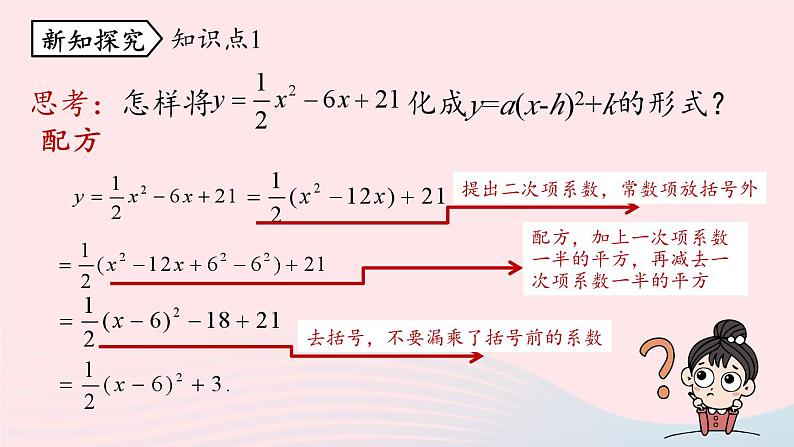 2023九年级数学上册第二十二章二次函数22.1二次函数的图象和性质课时5课件（人教版）第5页