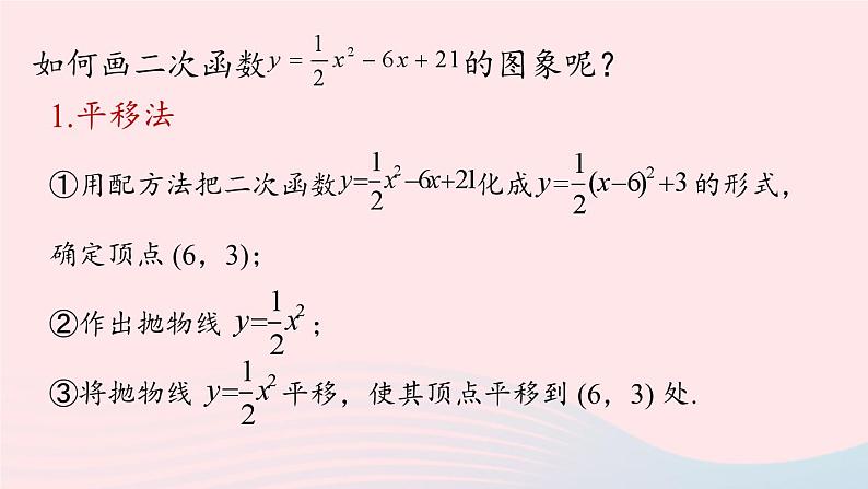 2023九年级数学上册第二十二章二次函数22.1二次函数的图象和性质课时5课件（人教版）第7页