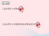 2023九年级数学上册第二十三章旋转23.2中心对称课时2课件（人教版）