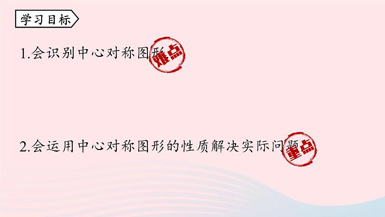 2023九年级数学上册第二十三章旋转23.2中心对称课时2课件（人教版）03