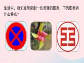 2023九年级数学上册第二十三章旋转23.2中心对称课时2课件（人教版）
