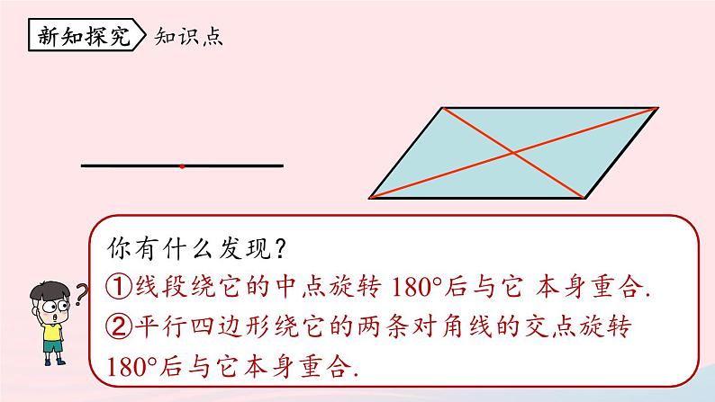 2023九年级数学上册第二十三章旋转23.2中心对称课时2课件（人教版）06