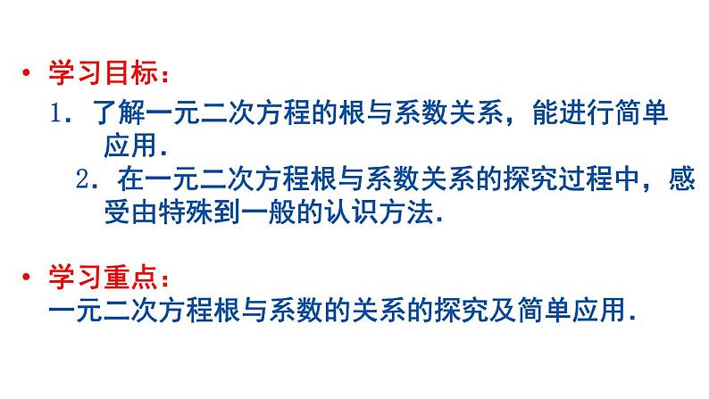 1.3 一元二次方程的根与系数关系 苏科版九年级数学上册课件02