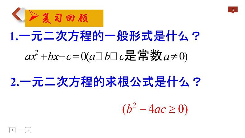 1.3 一元二次方程的根与系数关系 苏科版九年级数学上册课件03