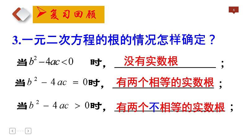 1.3 一元二次方程的根与系数关系 苏科版九年级数学上册课件04