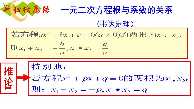 1.3 一元二次方程的根与系数关系 苏科版九年级数学上册课件08