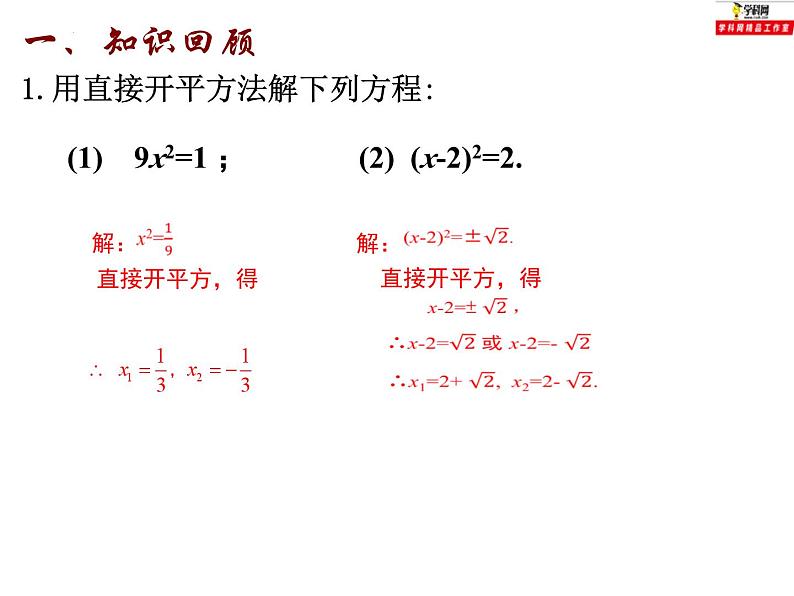 1.2 一元一次方程的解法——配方法 苏科版九年级数学上册课件第2页