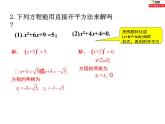 1.2 一元一次方程的解法——配方法 苏科版九年级数学上册课件