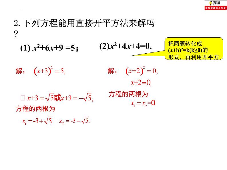 1.2 一元一次方程的解法——配方法 苏科版九年级数学上册课件第3页