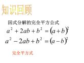 1.2 一元一次方程的解法——配方法 苏科版九年级数学上册课件