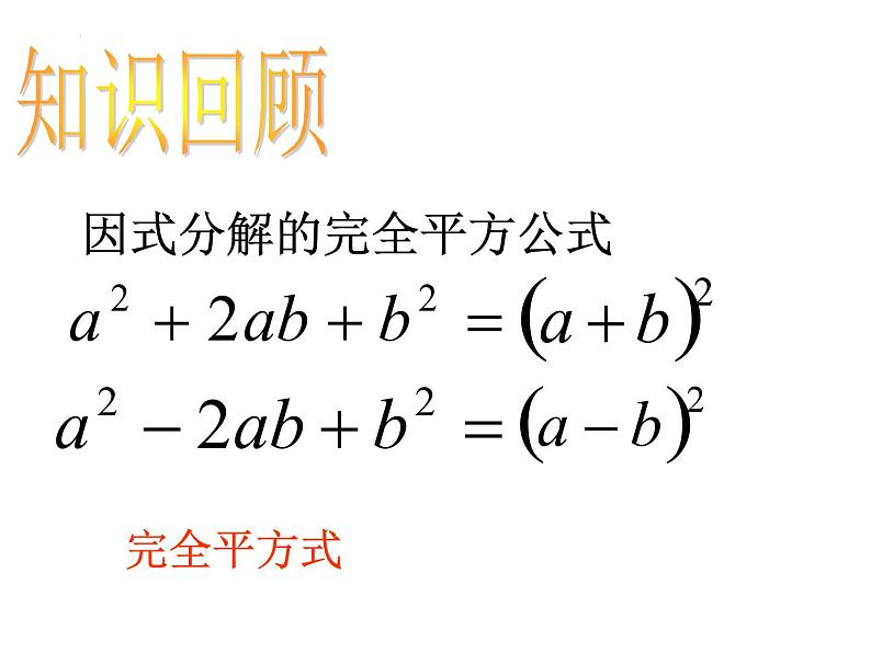 1.2 一元一次方程的解法——配方法 苏科版九年级数学上册课件第4页