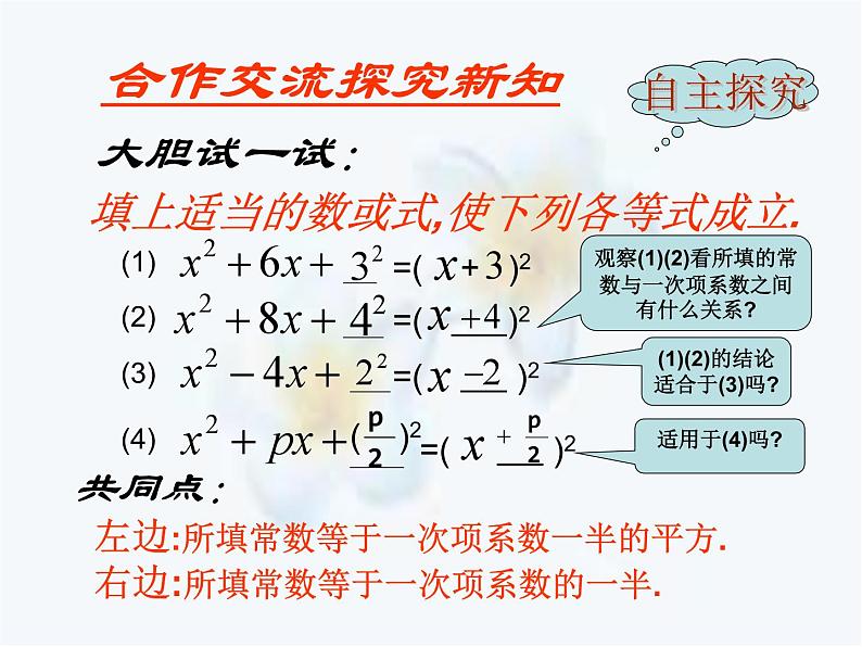 1.2 一元一次方程的解法——配方法 苏科版九年级数学上册课件第5页