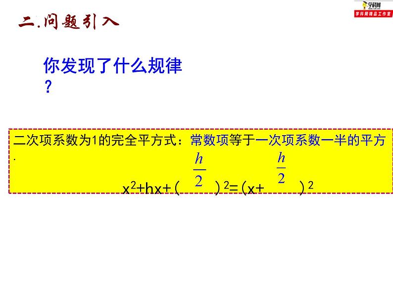 1.2 一元一次方程的解法——配方法 苏科版九年级数学上册课件第6页