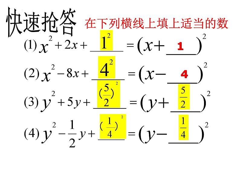 1.2 一元一次方程的解法——配方法 苏科版九年级数学上册课件第7页