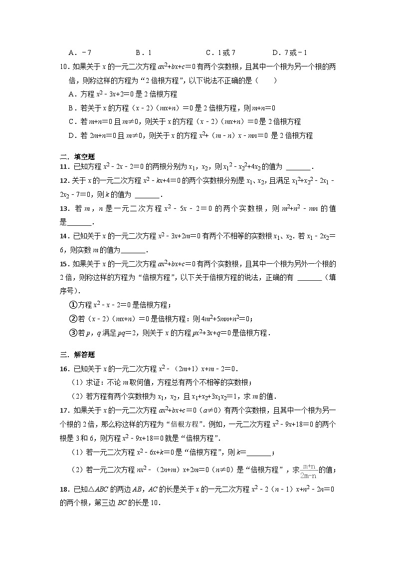 1.3 一元二次方程的根与系数的关系 苏科版九年级数学上册精选题(含解析)02