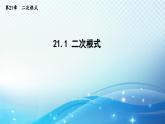 21.1 二次根式 华东师大版数学九年级上册导学课件