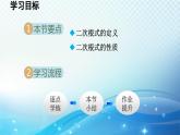 21.1 二次根式 华东师大版数学九年级上册导学课件