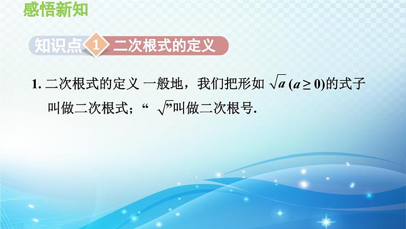 21.1 二次根式 华东师大版数学九年级上册导学课件03