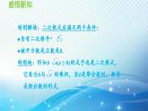 21.1 二次根式 华东师大版数学九年级上册导学课件