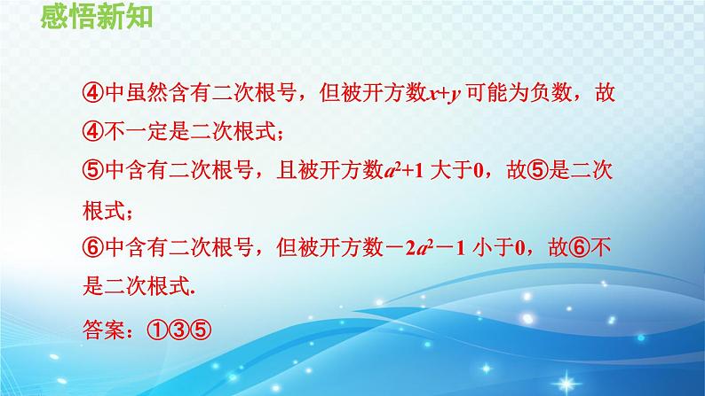 21.1 二次根式 华东师大版数学九年级上册导学课件08