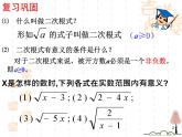 21.1.2 二次根式性质 华东师大版数学九年级上册课件