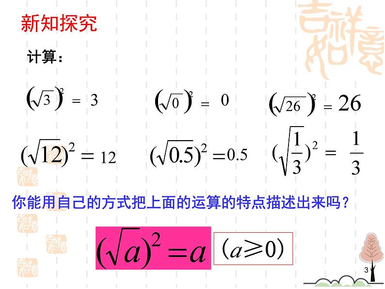 21.1.2 二次根式性质 华东师大版数学九年级上册课件03