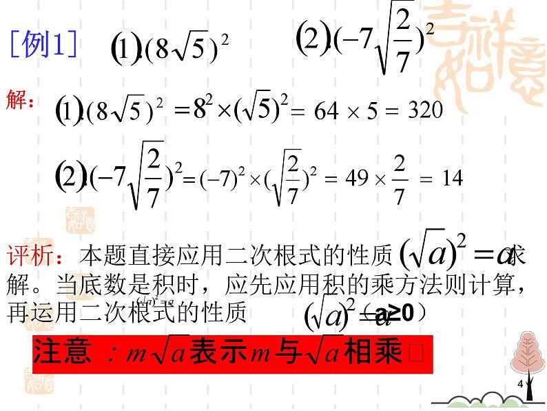 21.1.2 二次根式性质 华东师大版数学九年级上册课件04