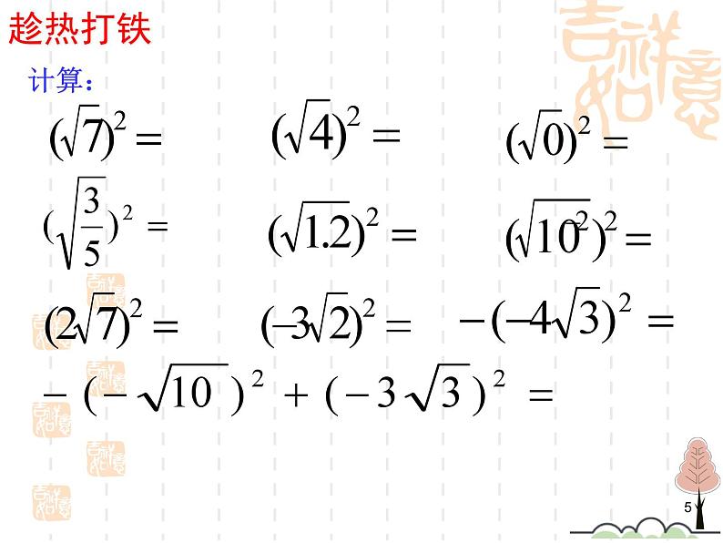 21.1.2 二次根式性质 华东师大版数学九年级上册课件05