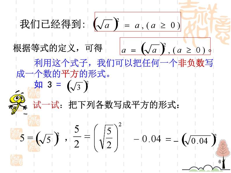 21.1.2 二次根式性质 华东师大版数学九年级上册课件06