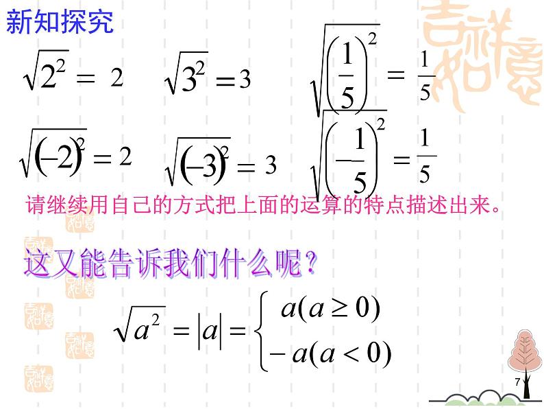 21.1.2 二次根式性质 华东师大版数学九年级上册课件07