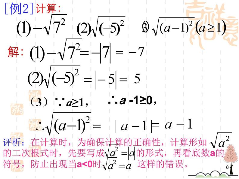 21.1.2 二次根式性质 华东师大版数学九年级上册课件08