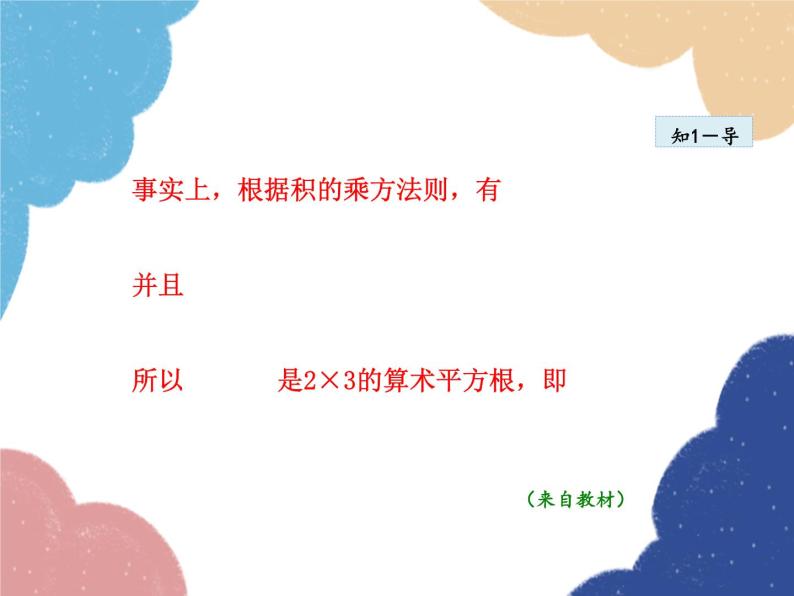 21.2.1 二次根式的乘法 华师大版数学九年级上册课件05