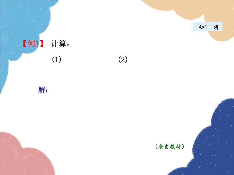 21.2.1 二次根式的乘法 华师大版数学九年级上册课件第8页