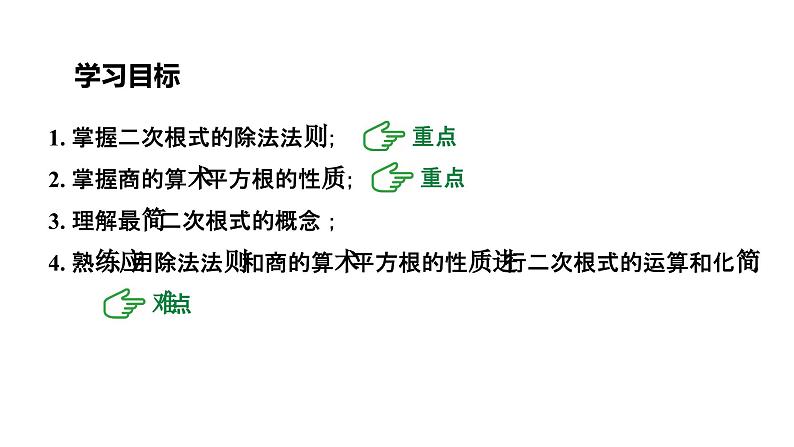 21.2.3 二次根式的除法 华东师大版数学九年级上册课件第2页