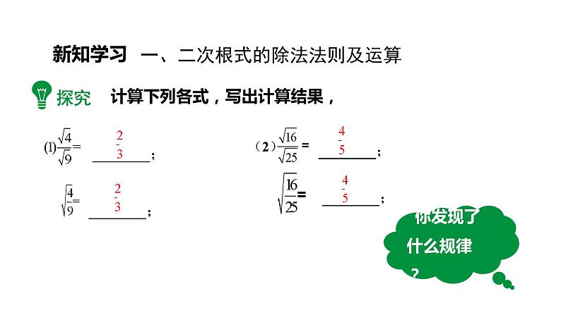 21.2.3 二次根式的除法 华东师大版数学九年级上册课件第4页