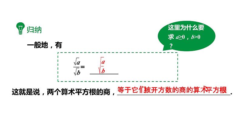 21.2.3 二次根式的除法 华东师大版数学九年级上册课件第5页