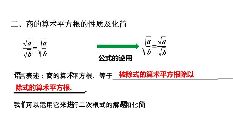 21.2.3 二次根式的除法 华东师大版数学九年级上册课件第8页