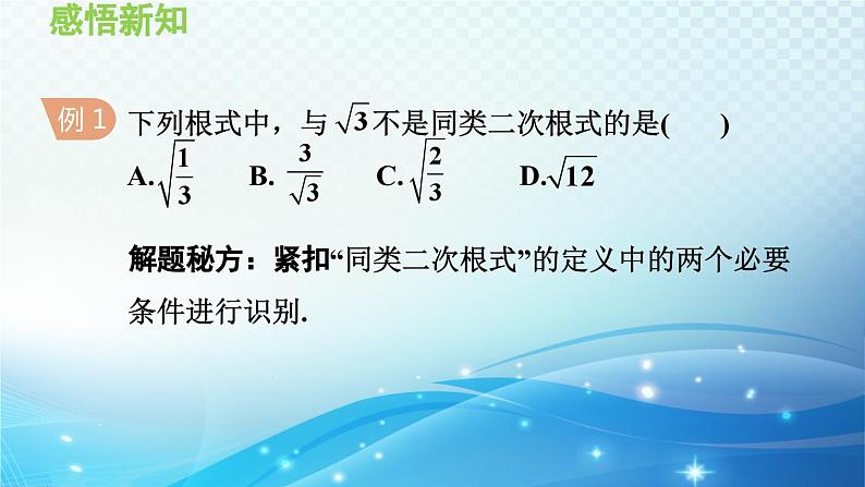 21.3 二次根式的加减 华东师大版数学九年级上册导学课件05