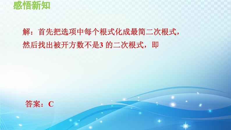 21.3 二次根式的加减 华东师大版数学九年级上册导学课件07