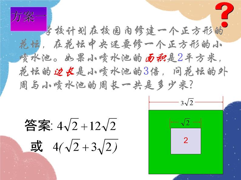 21.3 二次根式的加减 华师大版数学九年级上册课件02