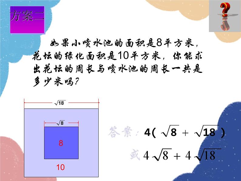 21.3 二次根式的加减 华师大版数学九年级上册课件03